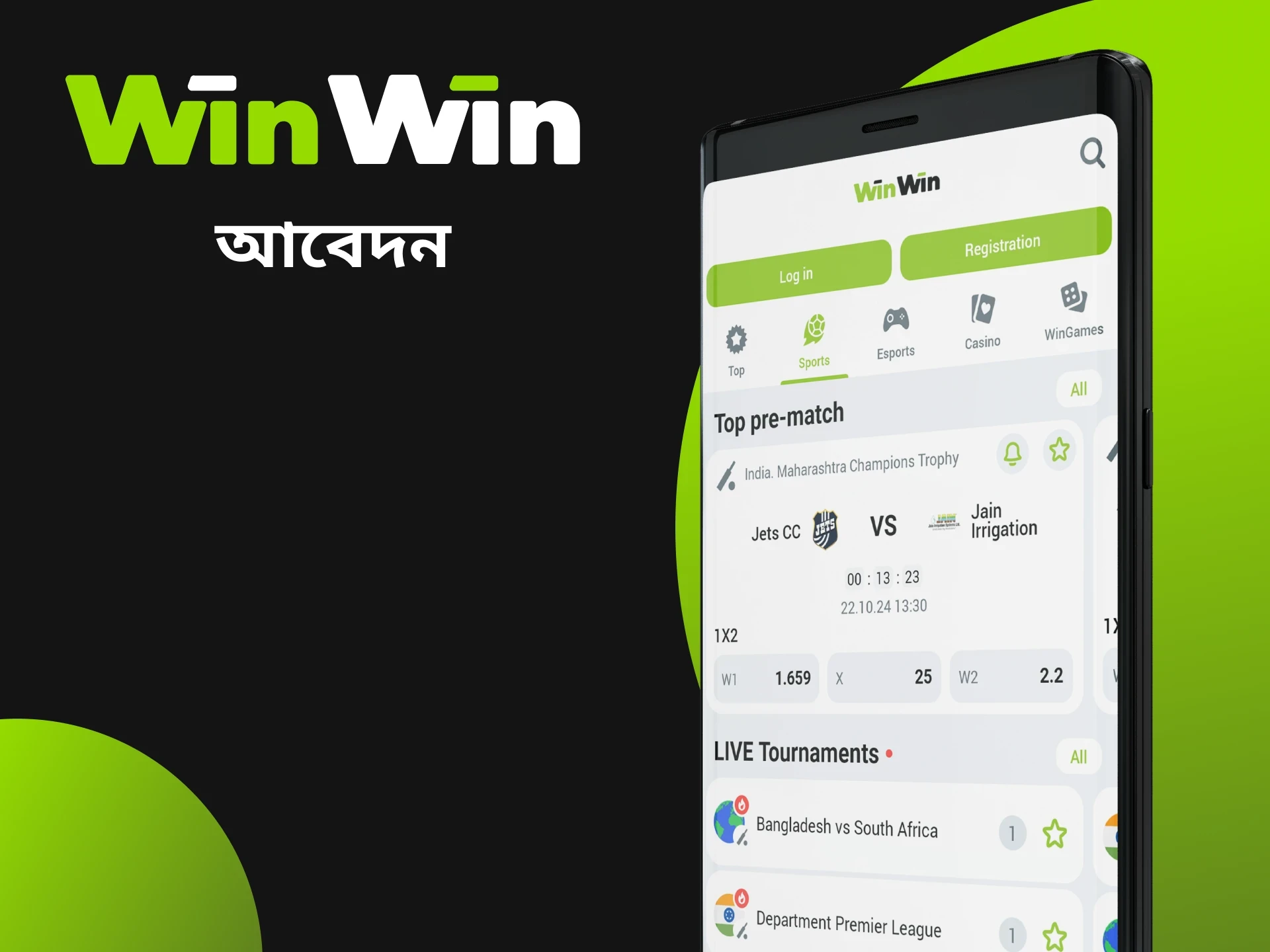 যে কোনো সময় এবং যে কোনো জায়গা থেকে বাজি ধরতে উইনউইন অ্যাপ্লিকেশনটি ইনস্টল করুন।